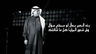 محمد عبده _ بنة الحسن .🎻