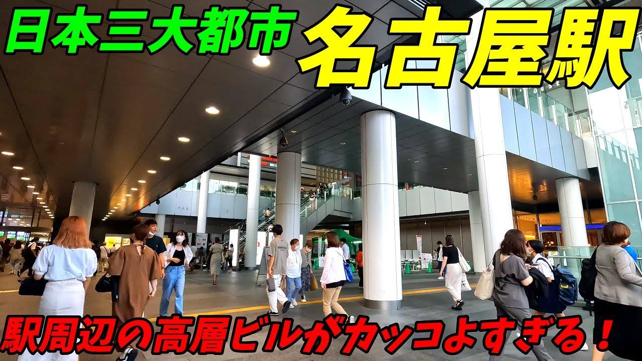 【4K60】名古屋駅周辺を散策！日本三大都市、愛知県名古屋市(Japan Walking around Nagoya Station)
