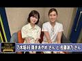 佐藤淑乃 さんと 乃木坂46 筒井あやめ さん TOKYO SPEAKEASY ラジオ