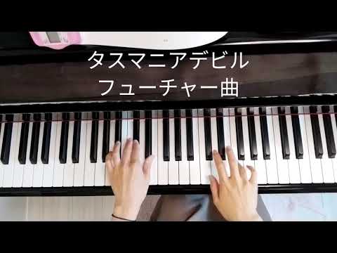 [1日1曲]おかあさんといっしょ デビル·ビビる·ガンバる![バイエル程度]257日目