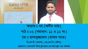 Higher Mathematics, Algebra, Class: 9-10, Chapter: 07 (Infinite Series), Lecture 02