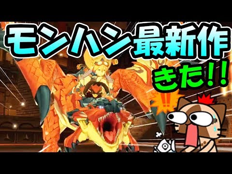 【速報】モンハン新作情報きたぞ！もうすぐ配信開始！【モンスターハンター ライダーズ 最新情報】