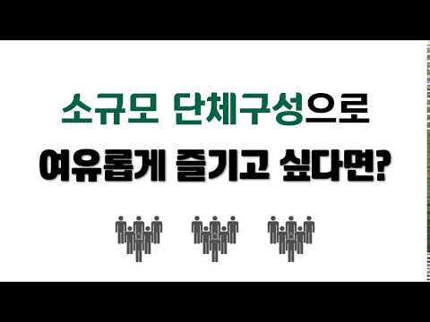 여행만 담다, 모두 시그니처 - 소규모 단체구성