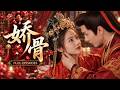 💖[Multi SUB]付夢妮&amp;胡家豪✨她機智退婚不成反被冷麵宣王強制迎娶!本以為是狼入虎口,誰知禁欲王爺在她麵前卸下所有防備,夜夜將她圈在懷裡:「薛清茵,妳是本王唯一的解藥。」🎀#短劇#霸總#甜寵