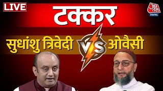 🔴LIVE: Asaduddin Owaisi Vs Sudhanshu Trivedi | सुधांशु त्रिवेदी-ओवैसी में बहस | Anjana Om Kashyap