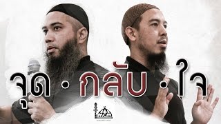 AH 0664  จุด-กลับ-ใจ โดย โต-ตาล