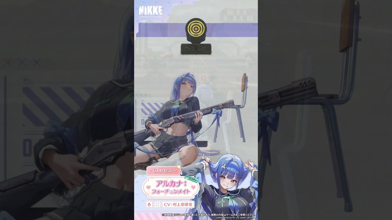 NIKKEモーション紹介 - アルカナ：フォーチュンメイト(Arcana: Fortune Mate) Short Ver. | 勝利の女神：NIKKE