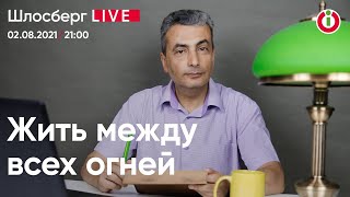 Фандрайзинговый СТРИМ Псковского «Яблока». Явлинский и Навальный. Почему не КПРФ или ЛДПР? День ВДВ