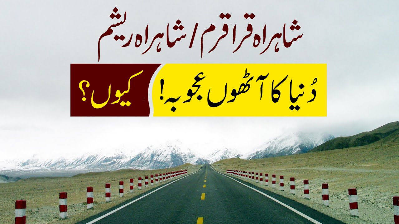 Karakoram highway or shahrah e resham history | Why KKH road is called ...