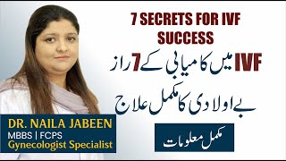 Top 7 Secret Tips For IVF Treatment | Increase Your IVF Success Rate | IVF Success Story in Pakistan