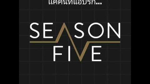 Thumbnail of แค่คนที่แอบรัก-Season Five
