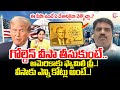 Business Analyst Prashant About Trump Gold Visa Card | Anchor Nirupama | America Latest Updates