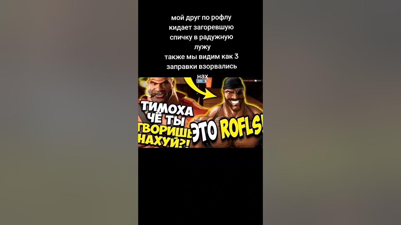 это рофлс - YouTube
