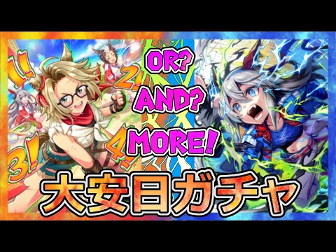 【ウマ娘】新シナリオ後の大安日！ガチャるしかねぇ！【初見大歓迎】