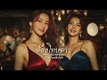 ต้องโทษดาว (Acoustic Version) - ธงไชย แมคอินไตย์ - cover by VAMUSIC
