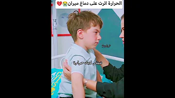حرارة ميران ارتقفع واثرت على دماغه بسبب جيداء زهور الدم موسم ثالث مسلسلات تركية Kancicekleri 