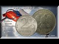 2 рубля 1997 г ММД (сколько стоит). Дорогая разновидность, шт. 1.3 А2 (цена)