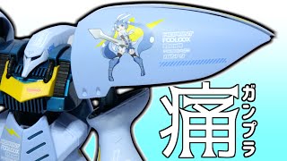 【痛ガンプラ？】HGキュベレイをニパ子デカールでカスタムしてみよう！【フルプラ工場】