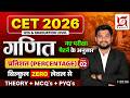 CET 2026 Maths | प्रतिशत ( Percentage ) | Zero Level से | CET 12th & Graduation Level | Part - 02