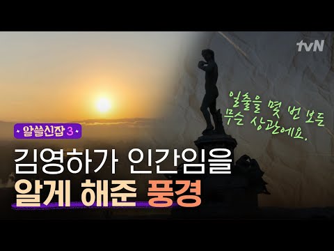 [#알쓸신잡3] 피렌체의 새벽을 뚫고 김영하가 도착한 곳은?