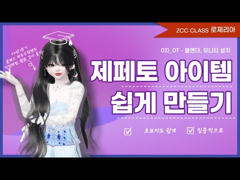 [로제리아🌹]2023_ZCC Class_아이템 0주차 OT