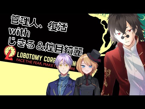 【Lobotomy Corporation】管理人、復活【Vtuber / 妖弑緋兎】