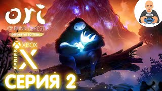 Ori and the Blind Forest: Definitive Edition. Прохождение 2. [Xbox Series X]