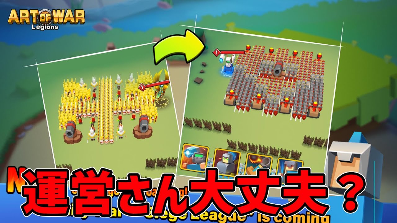 【アートオブウォー】運営さん大丈夫ですか⁈ YouTube