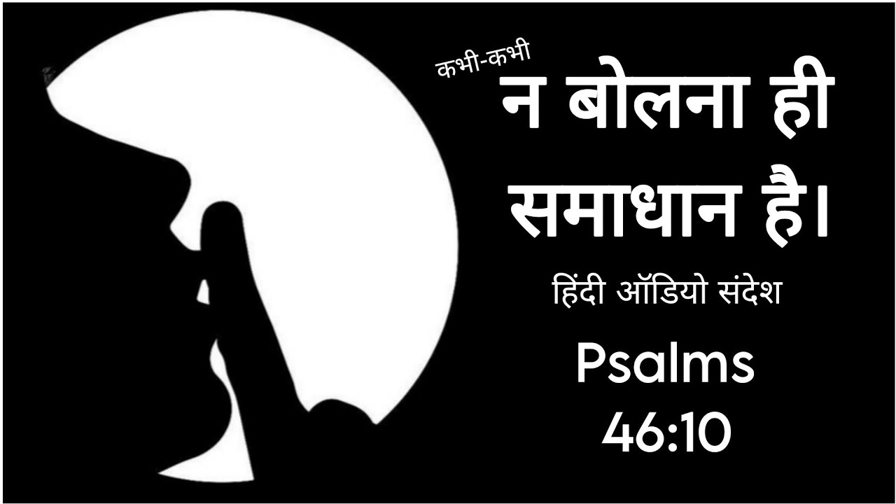 न बोलना ही समाधान है - जय प्रकाश 