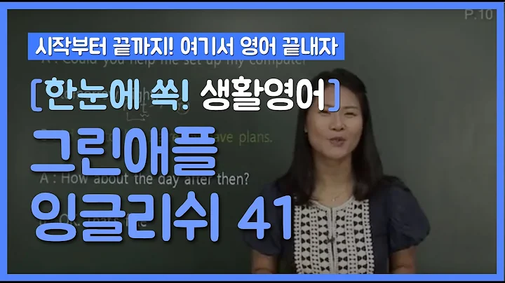 41 [한눈에 쏙! 생활영어] Howdy_ 동의하지 않기 1(I don't think so/ I can't agree with that/ I'm dead against it)