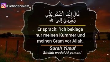 سورة يوسف القارئ وديع اليمني ) Surah Yusuf Sheikh wade3 Al yamani