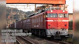 DE76 1018 1062レ 湯之元駅通過