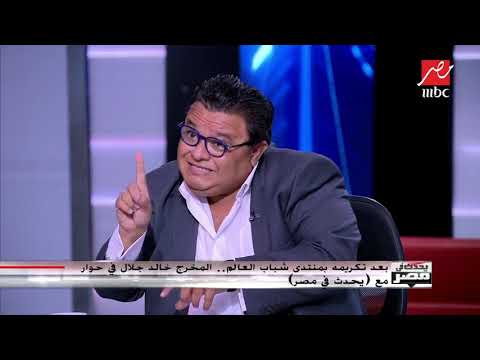 هؤلاء النجوم تعلموا على يد المخرج الشهير خالد جلال