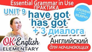 Практика к unit 9 Have или have got | Ok English elementary