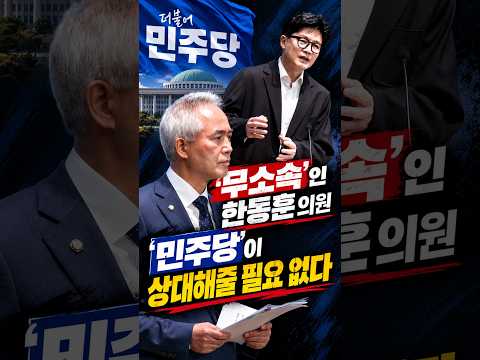 [양부남TV] '무소속' 의원을 굳이 '민주당'이 상대할 필요가 없다 | #장윤선의취재편의점