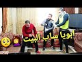 مقلب فى ابويا مصطفى جى يطهر البيت و ياخدو محمد علاء ماندو
