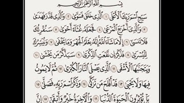سورة الاعلى مكرر ابراهيم الاخضر
