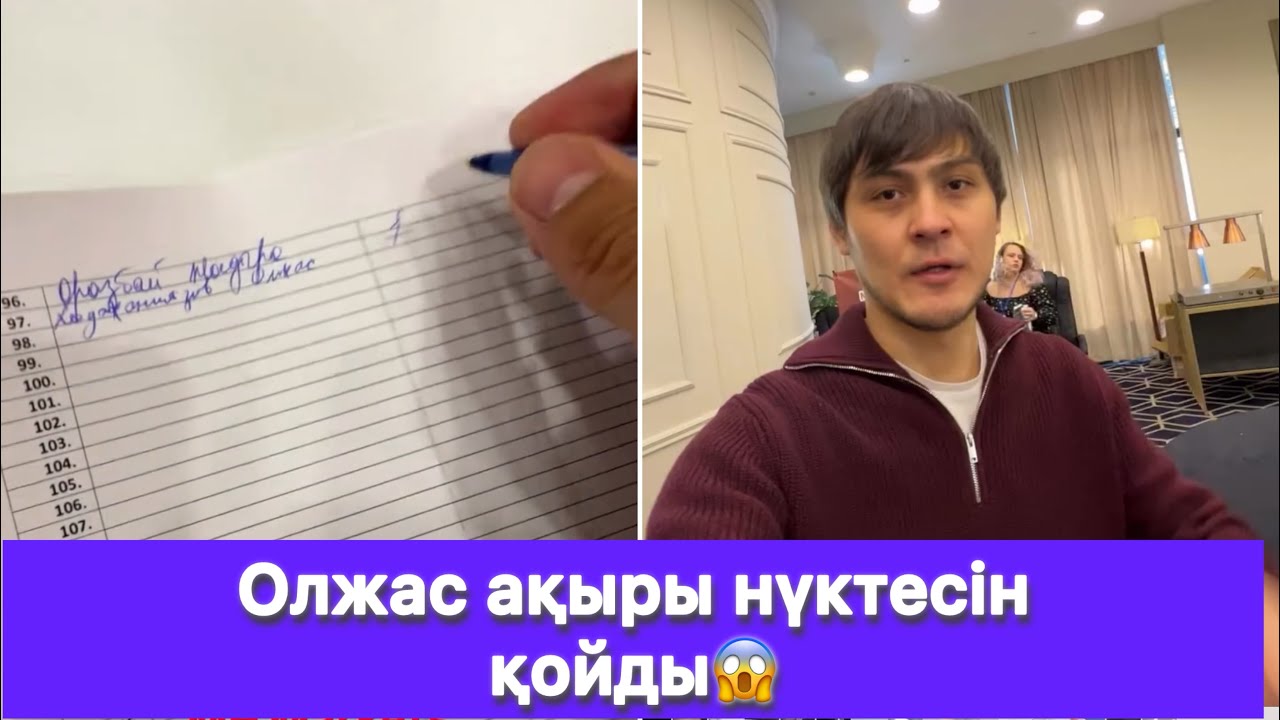 Олжас ақыры нүктесін қойды😱