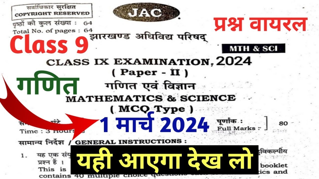 Jac Class 9 Math Final Exam Question 2024 Class 9 Math Final Exam ...