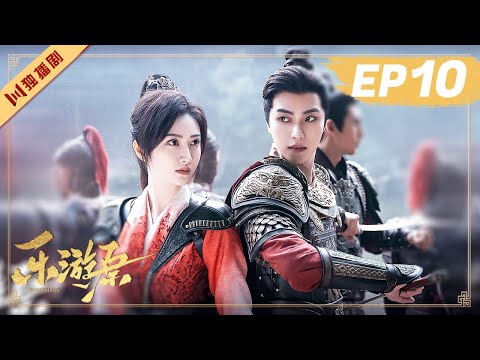 ENG【FULL】EP10 Wonderland Of Love | Xu Kai＆Jing Tian #樂遊