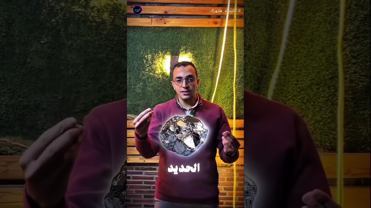 أزاي تحول الحديد إلى دهب #كيمياء #ثانوية_عامة #ثالثة_ثانوي #chemistry #fe #hemo