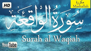 سورة الواقعة كاملة |تلاوة تريح القلب بصوت جميل جدا  صوت هذا القارئ يشعرك براحه Surah Al-Waqiah Full