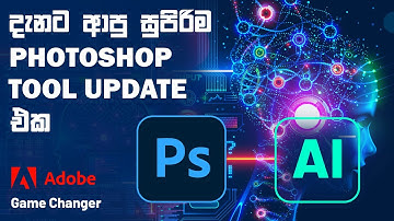 The Biggest PHOTOSHOP update ever in 2024 | Tips for Beginners | AI Technology | සිංහලෙන් 🇱🇰