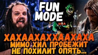 картинка: Реакция LEOS HELLSCREAM на FUN MODE | Ржал до слез!