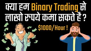 Reality Of BINARY TRADING | Binary Trading Scam  | Account Block Program Quotex