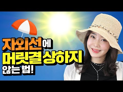 🌞뜨거운 자외선이 쏟아지는 <strong>여름</strong>💥 뽀따의 두피와 <strong>헤어</strong> 관리 비법을 공개합니다!!✨