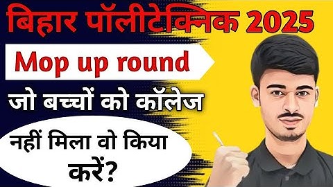 Bihar polytechnic 2025 | Bihar polytechnic mop up round