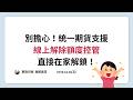 期貨交易額度100萬不夠用？教你線上解鎖期貨交易額度上限（不用臨櫃！）