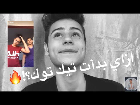 احمد السكري الرد علي اسأله المتابعين
