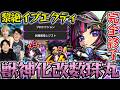 【モンスト】コンセプト破壊!?獣神化改“数珠丸”を黎絶イプエクティで使ってみる！